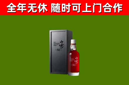 商丘回收山崎洋酒
