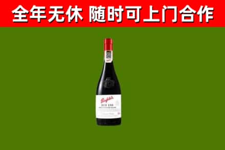 商丘回收奔富红酒