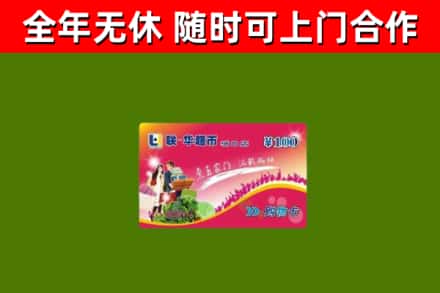 商丘烟酒回收超市卡.jpg